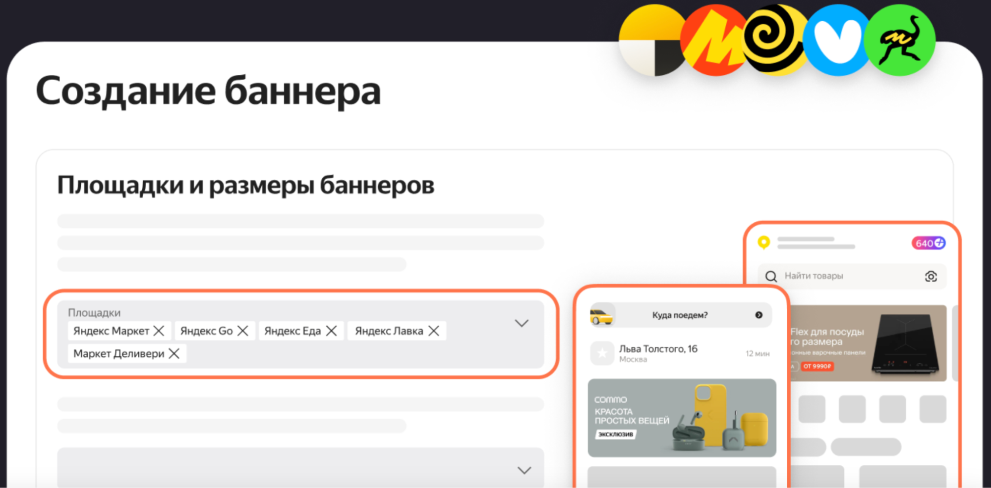 Площадка для запуска рекламы на ecom- и ridetech-сервисах Яндекса