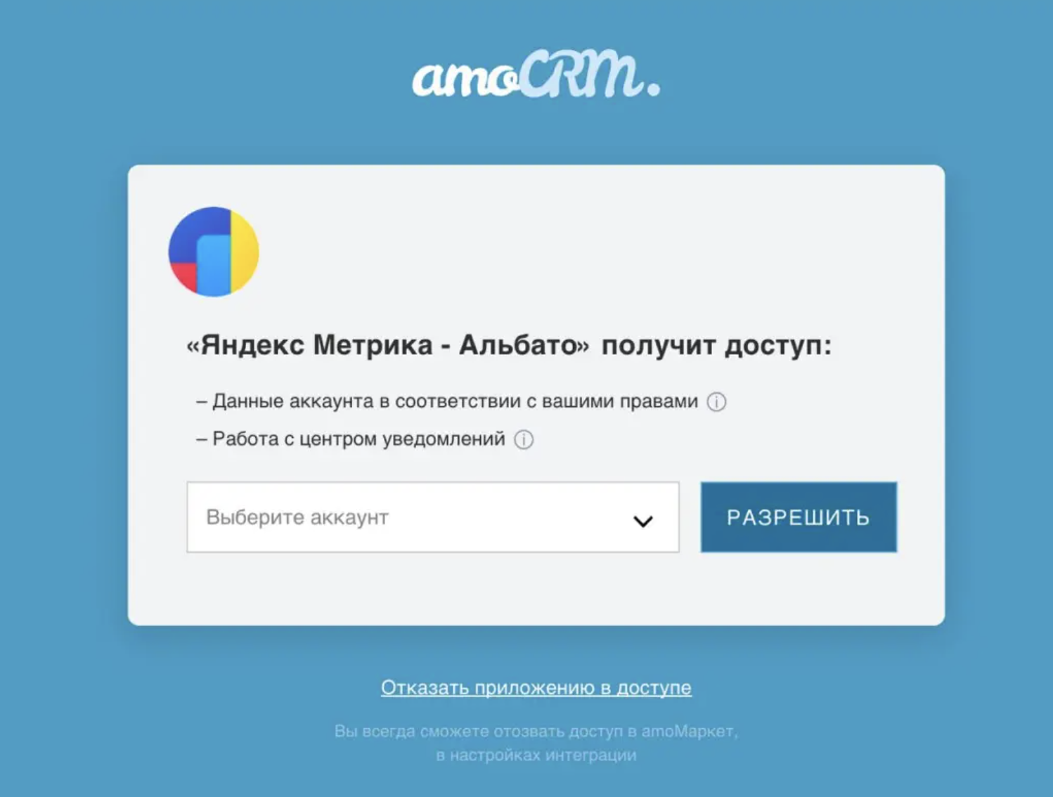 Упрощенная интеграция Метрики с amoCRM 