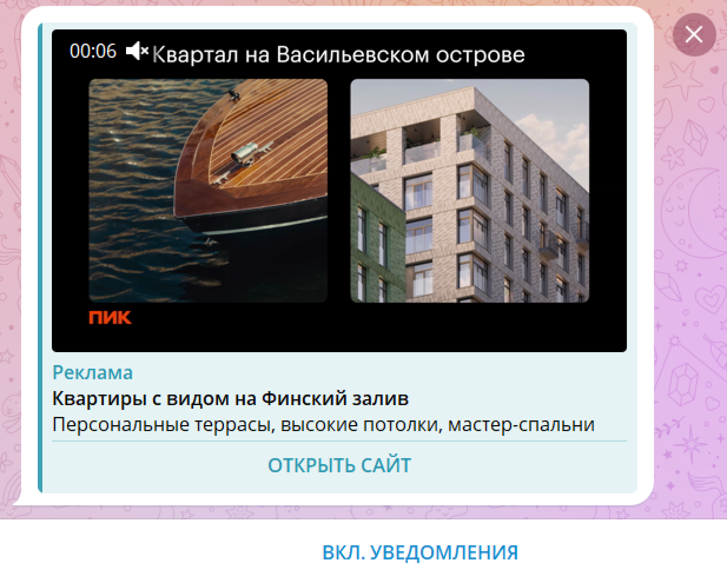 Объявление с видео в Телеграм - как выглядит, пример