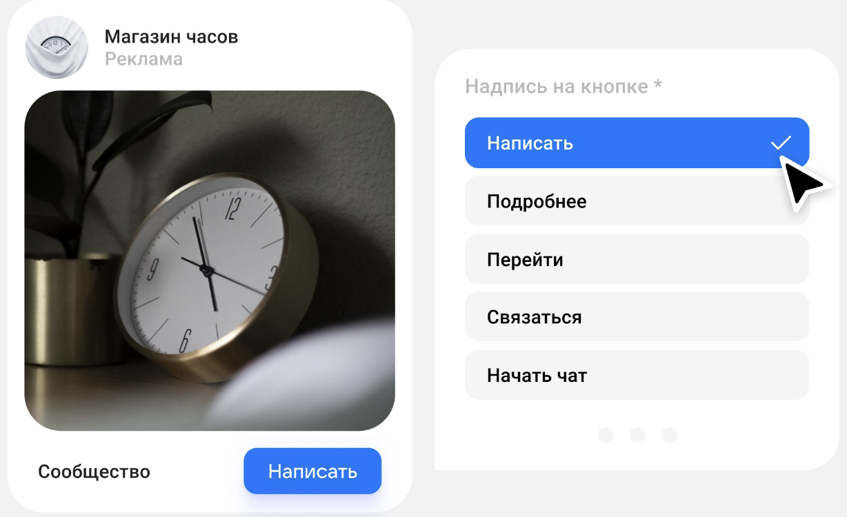 новые варианты кнопок для цели «Отправка сообщения» при продвижении сообществ ВКонтакте
