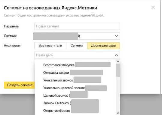 Как создать сегмент на основе данных Яндекс Метрики