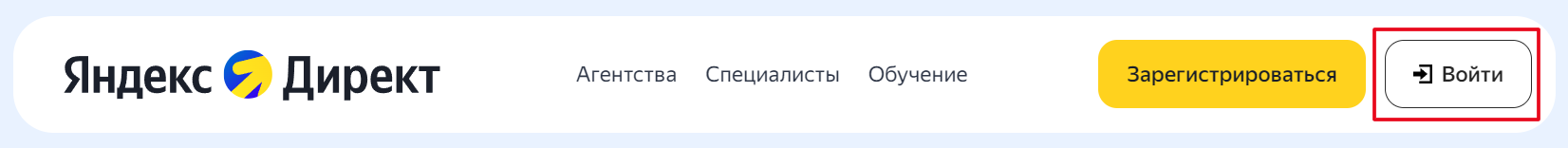 Как войти в личный кабинет Директа с ПК