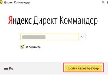 Как войти в личный кабинет Директа через Директ Коммандер