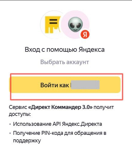 Как войти в личный кабинет Директа через Директ Коммандер