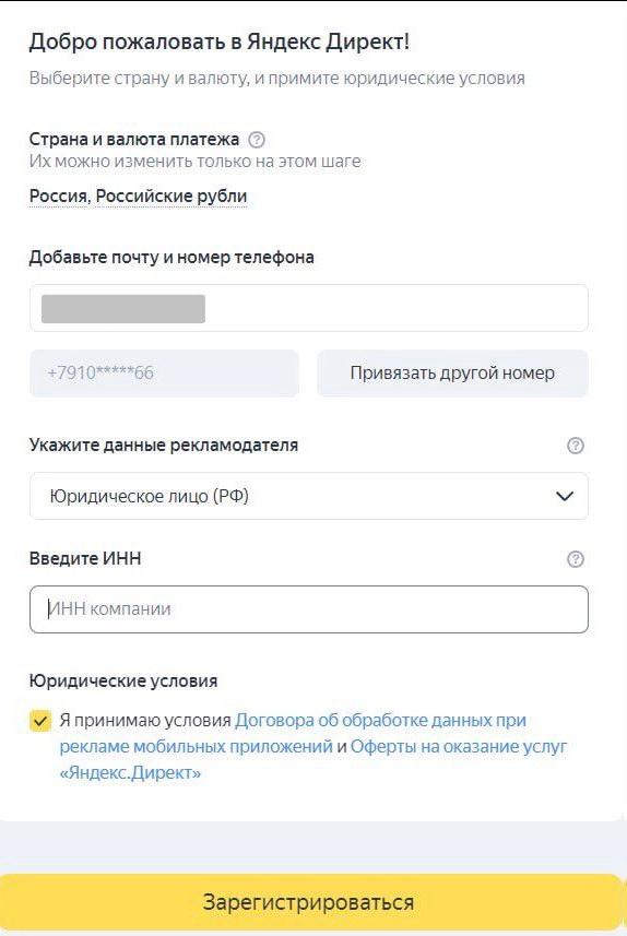 Как зарегистрироваться в личном кабинете Яндекс Директа