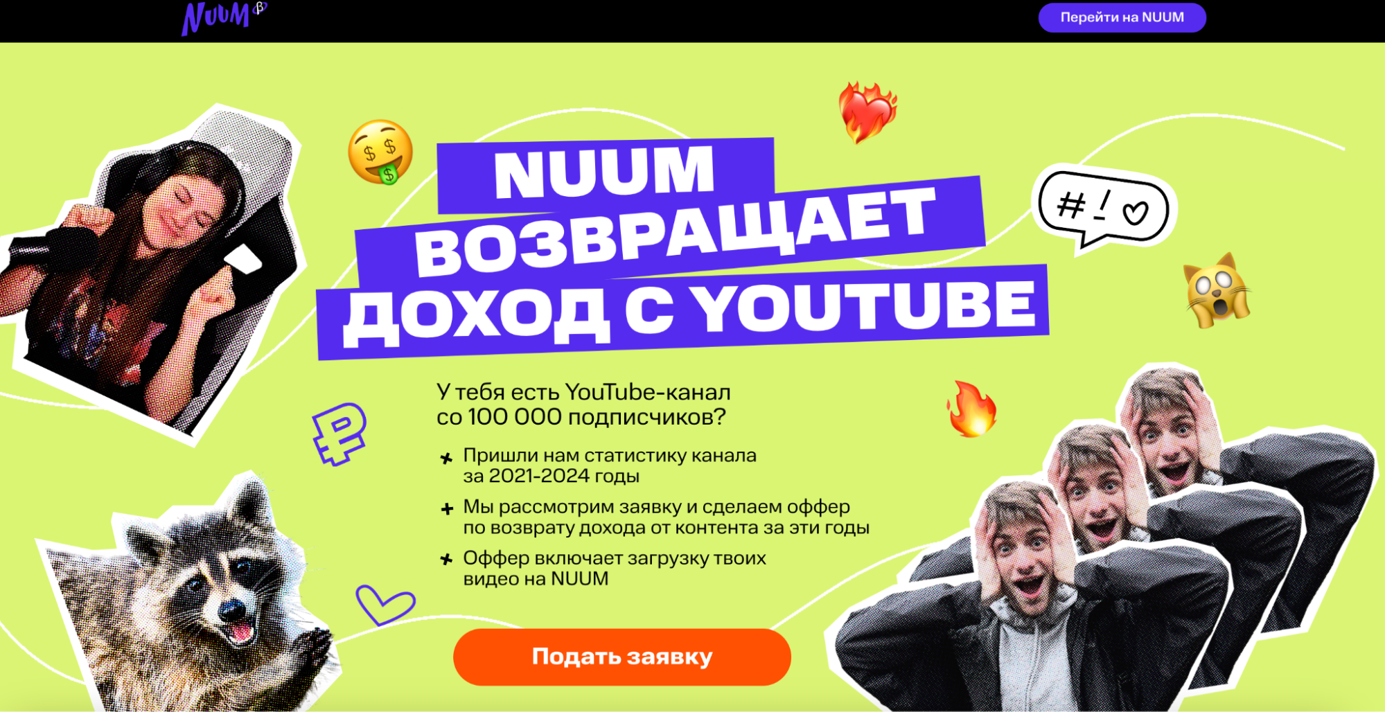 российские платформы, монетизация 2024 - НУУМ, коэффициент монетизации	