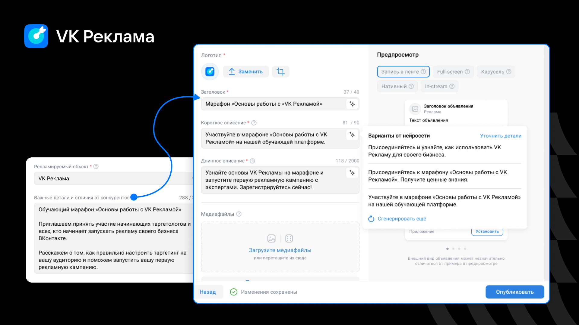 Создание текстов объявлений с ИИ в ВК Рекламе - как создать креатив