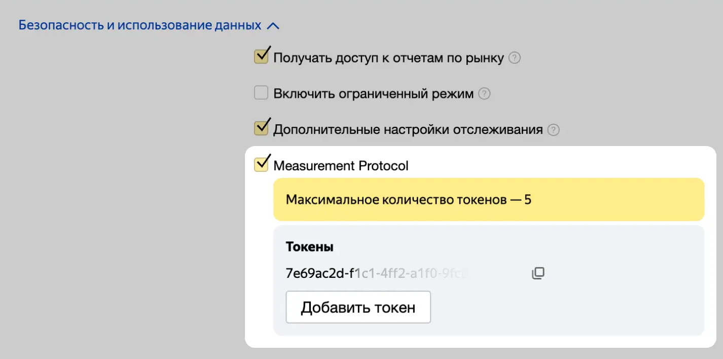 Протокол передачи данных Measurement Protocol в Метрике - что это и как работает