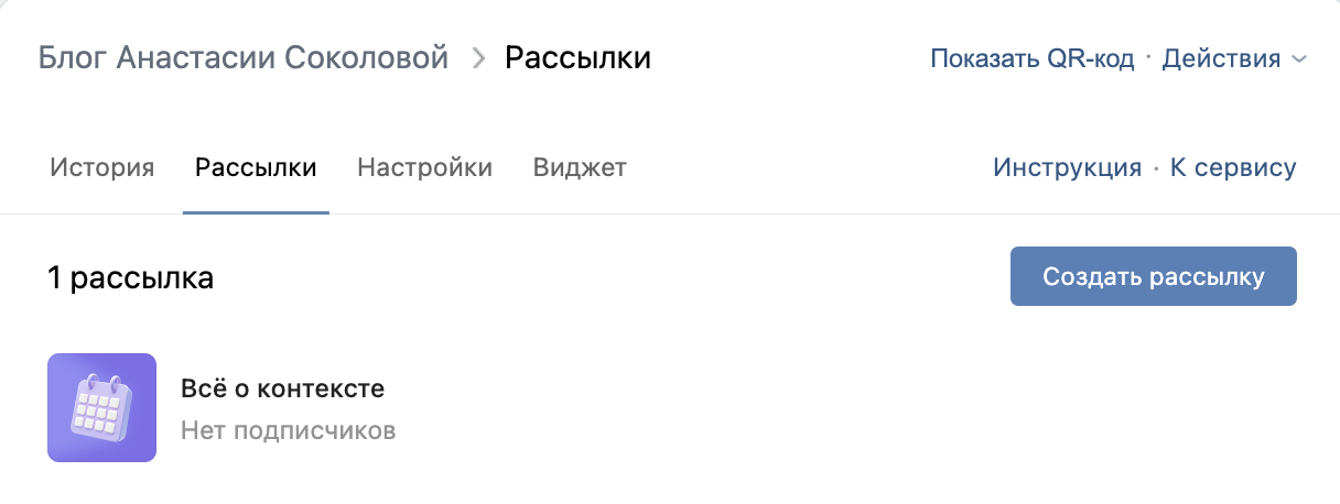 как сделать рассылку в сообществе вк бесплатно 