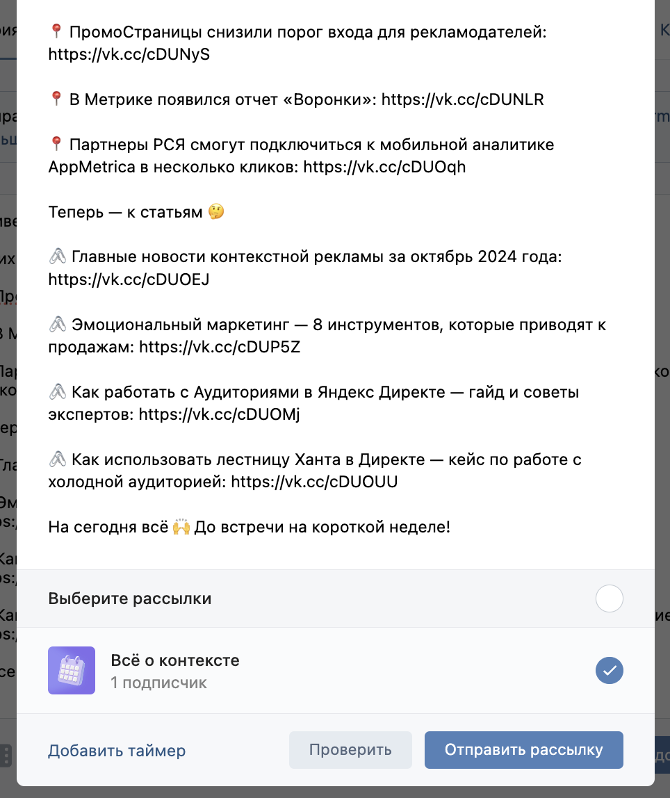 как отправить рассылку вк подписчикам 