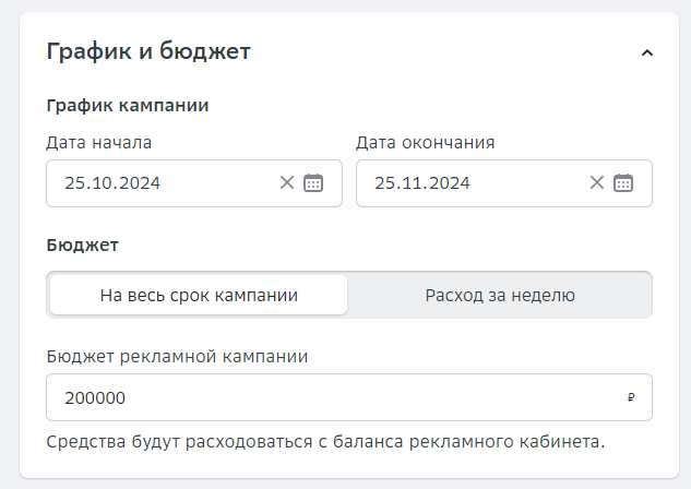 как настроить график и бюджет в SberAds