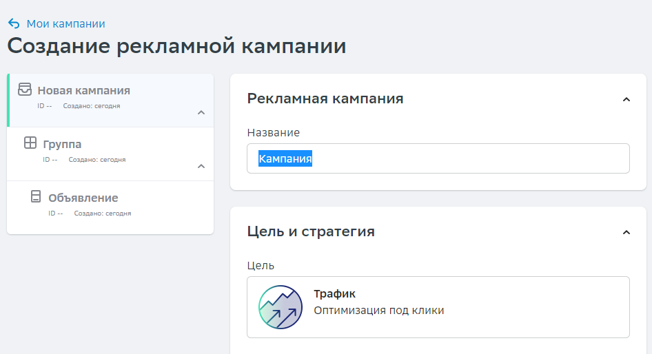 как создать кампанию в SberAds