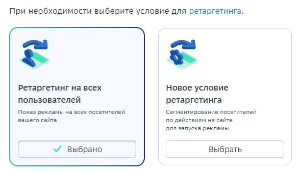 Ретаргетинг в Сбер Адс