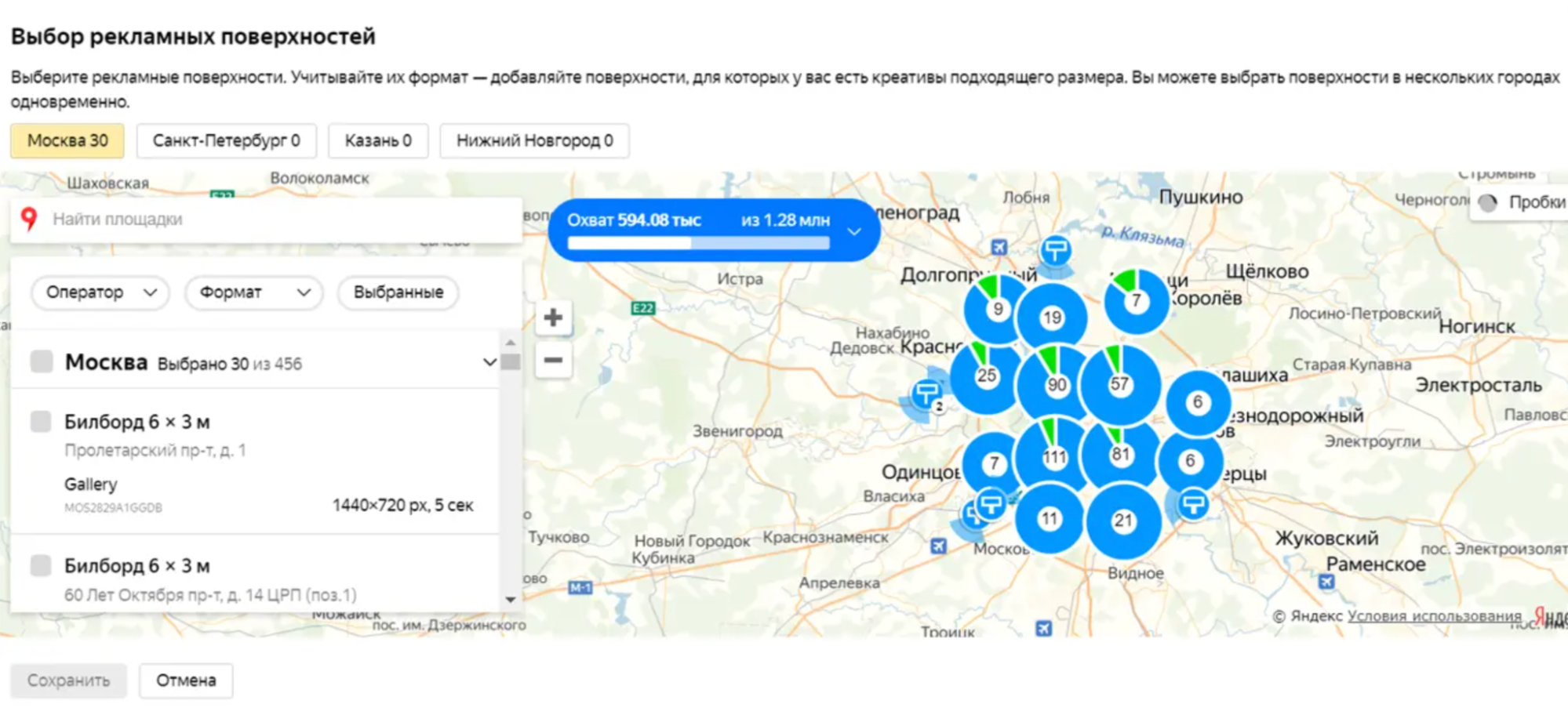 Как запустить цифровую наружную рекламу через Директ