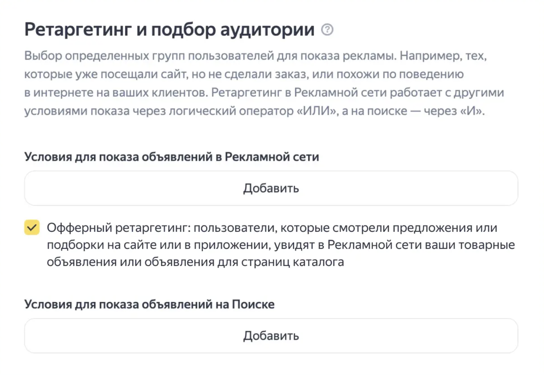 Как работает офферный ретаргетинг для рекламы страниц каталога 