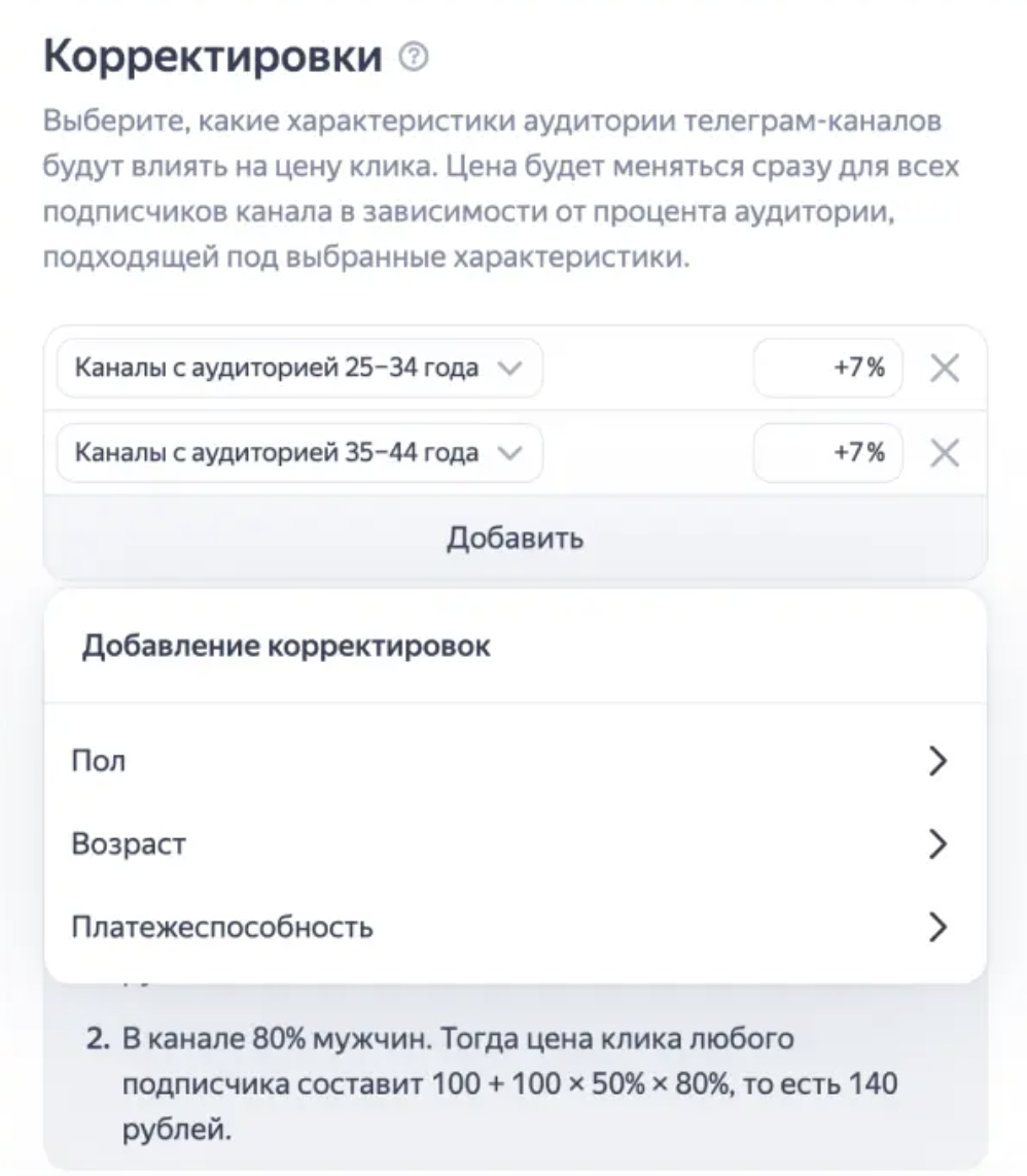 Корректировки для рекламы в Телеграм-каналах Директ