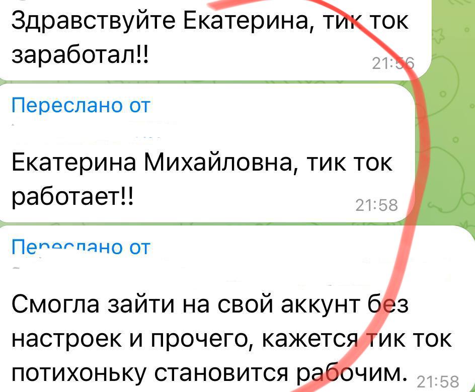 Тик Ток работает в России 