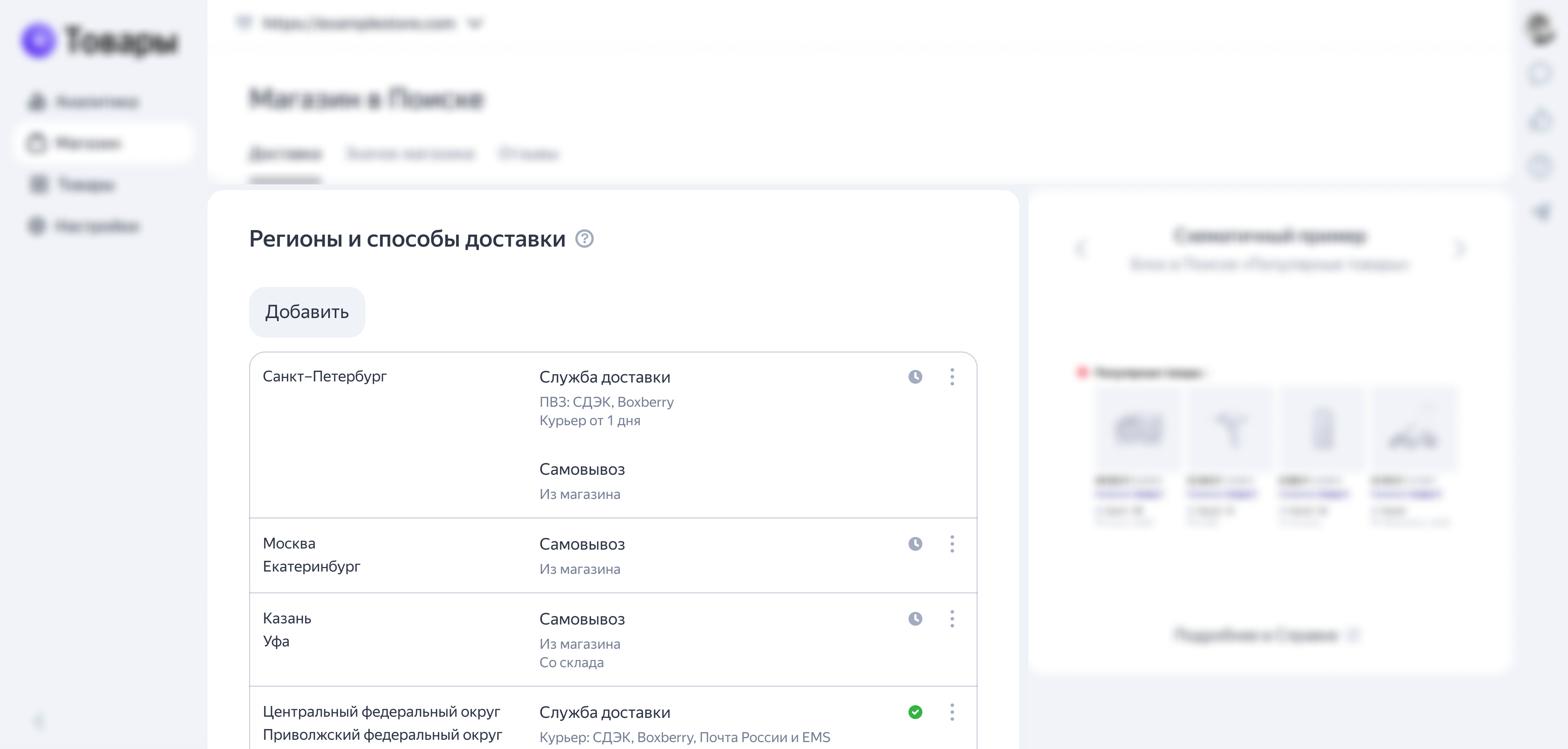 Как добавить данные о доставке интернет-магазинов через Яндекс Товары