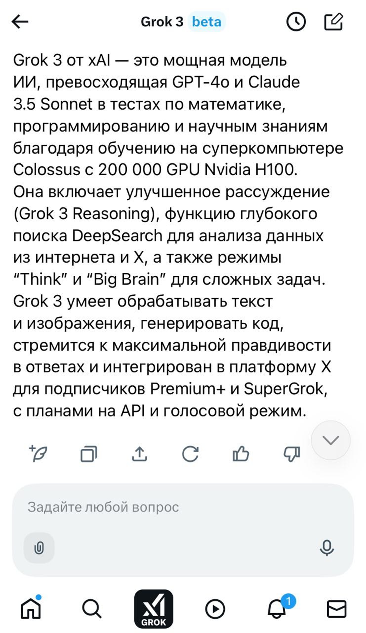 Что умеет нейросеть Grok онлайн