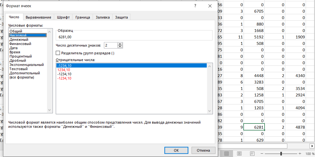 неправильный формат данных в экселе