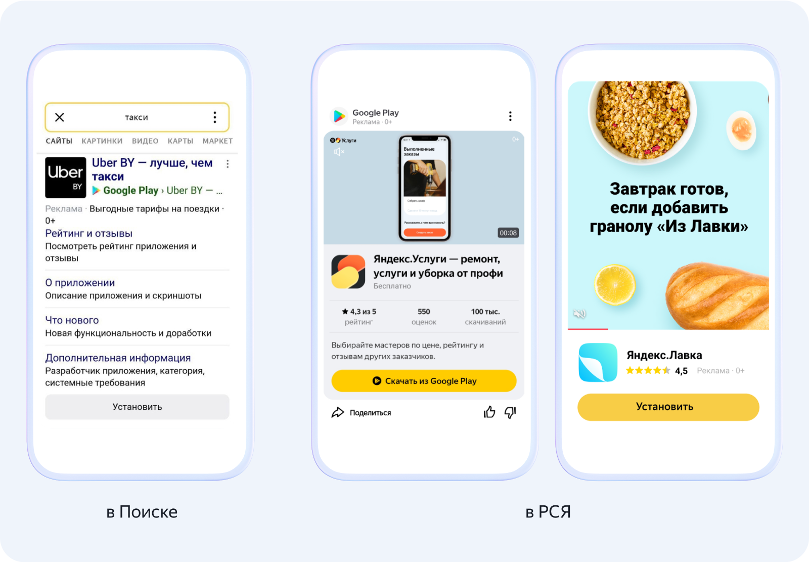 Реклама мобильных приложений в Яндексе