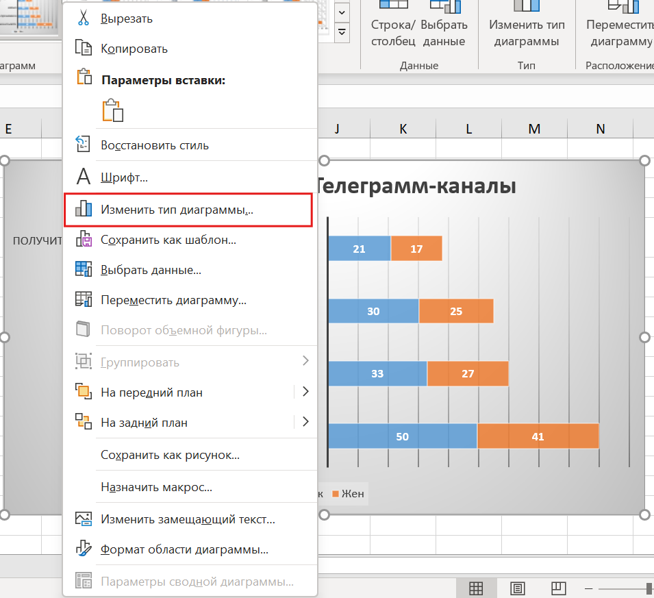 Источник: скриншот из Excel изменить тип диаграммы