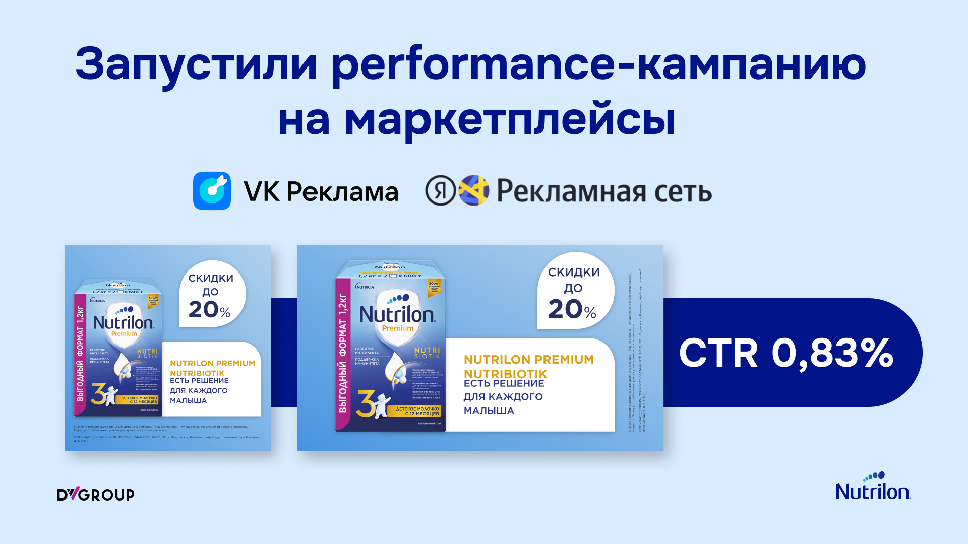 как продвигать бренд детского питания кейс