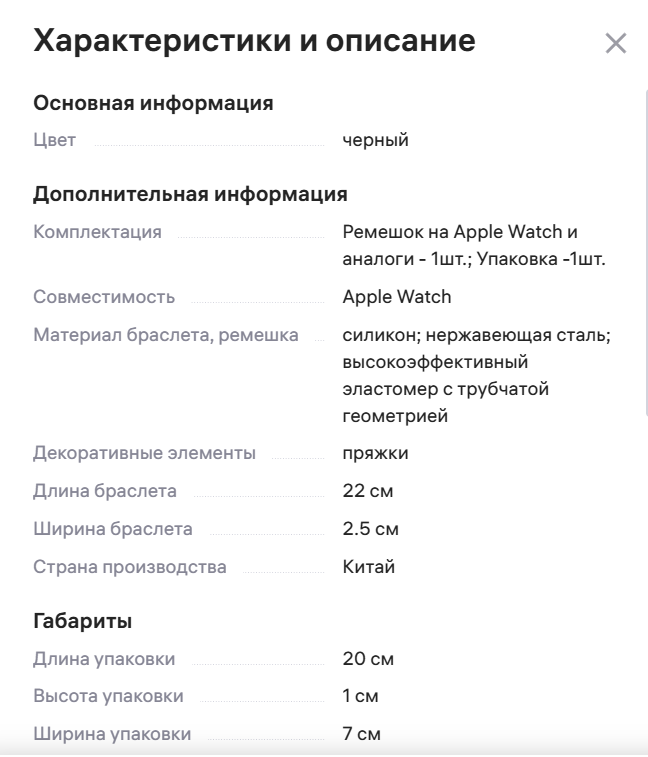 написать характеристики товара на вб