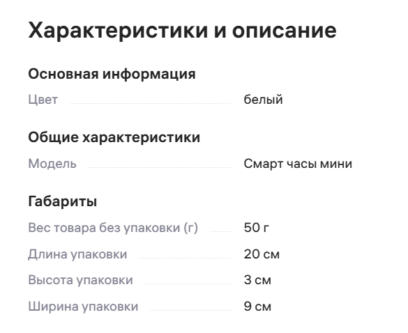 составить характеристики товар вайлдберис