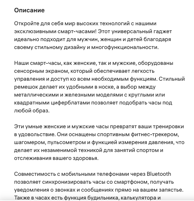 написать описание товара на вб