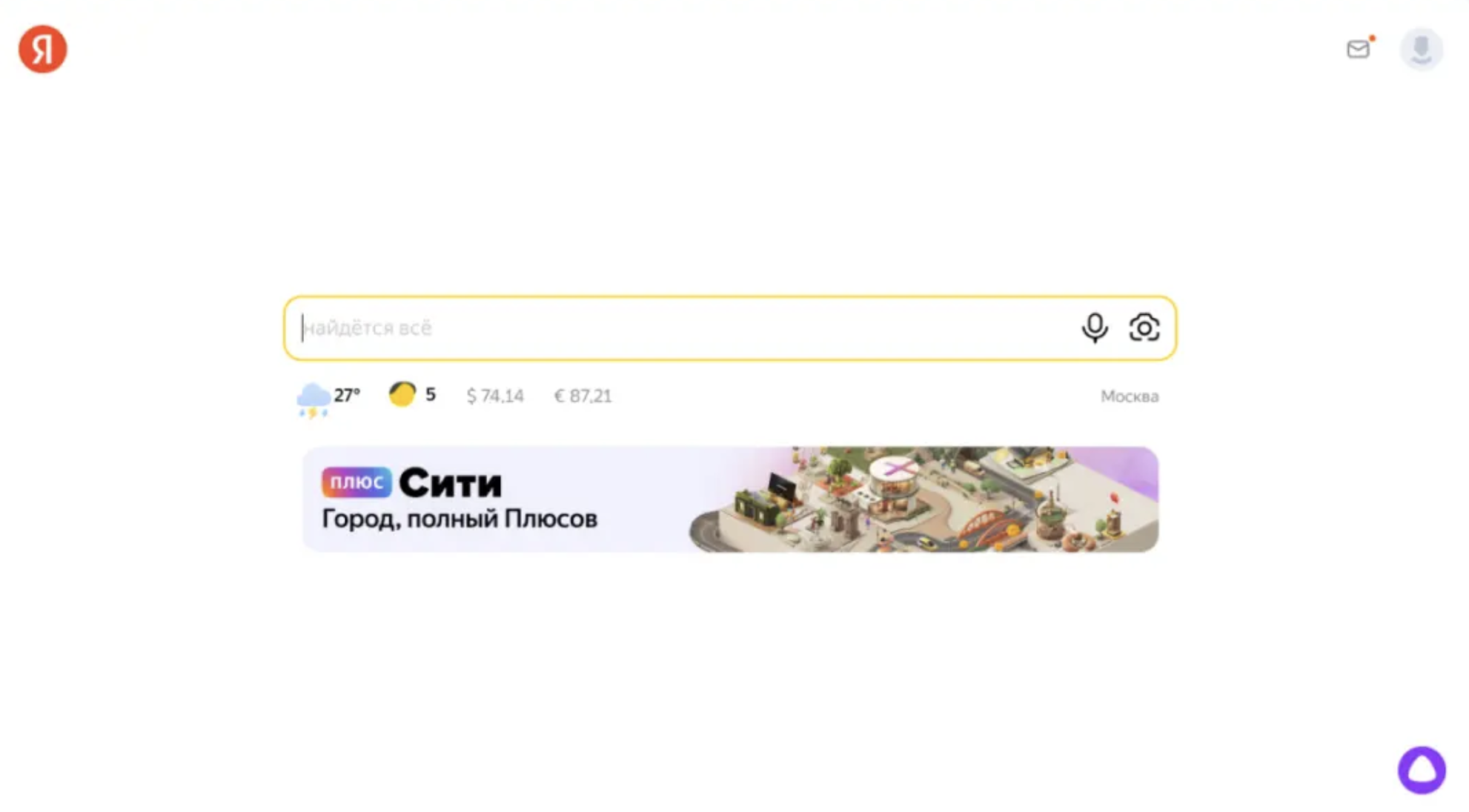 Пример баннера под поисковой строкой Яндекса / Источник: блог Яндекс Рекламы медийная реклама баннер - виды медийной рекламы