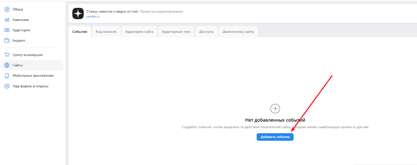настройка пикселя пошагово