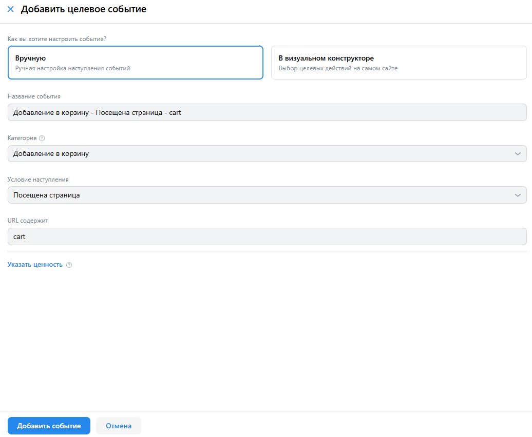 посещение страницы настроить вручную