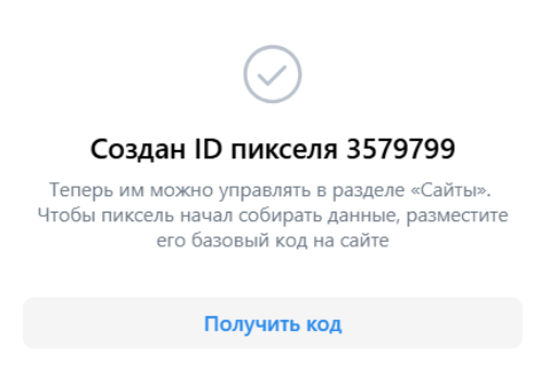 создать пиксель