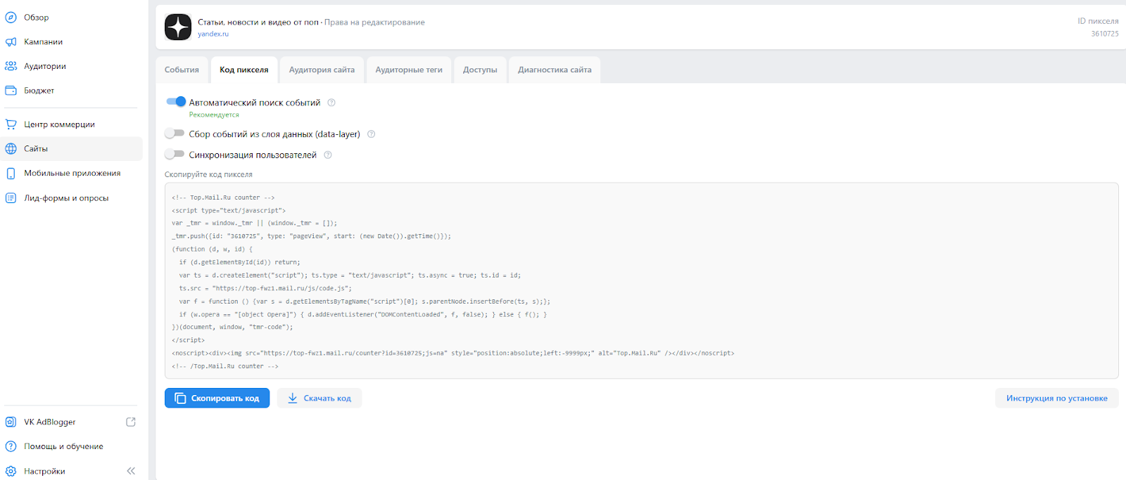 создать ID пикселя