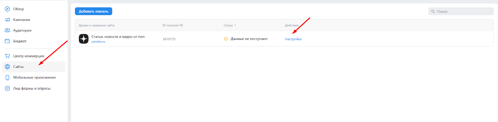 настройка пикселя
