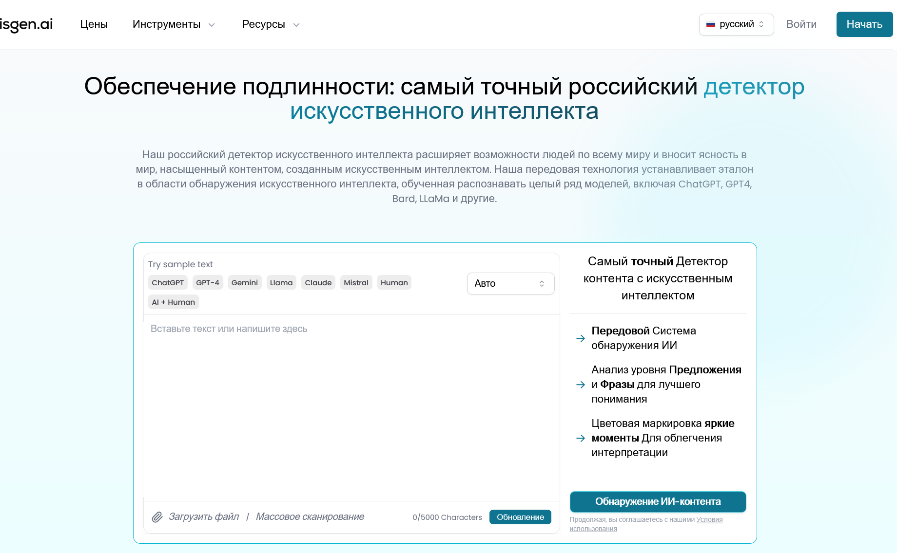 <a data-cke-saved-href="https://isgen.ai/ru" href="https://isgen.ai/ru" target="_blank">Источник</a>: скриншот главной страницы сайта isgen.ai исген ии нейросеть
