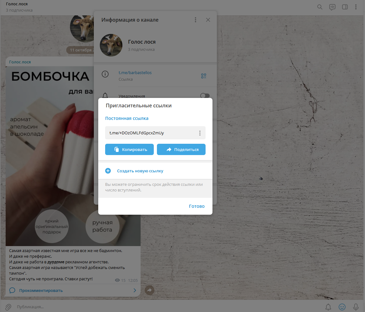 Источник: скриншот Telegram-канала на десктопе Как скопировать ссылку на группу в телеграмме