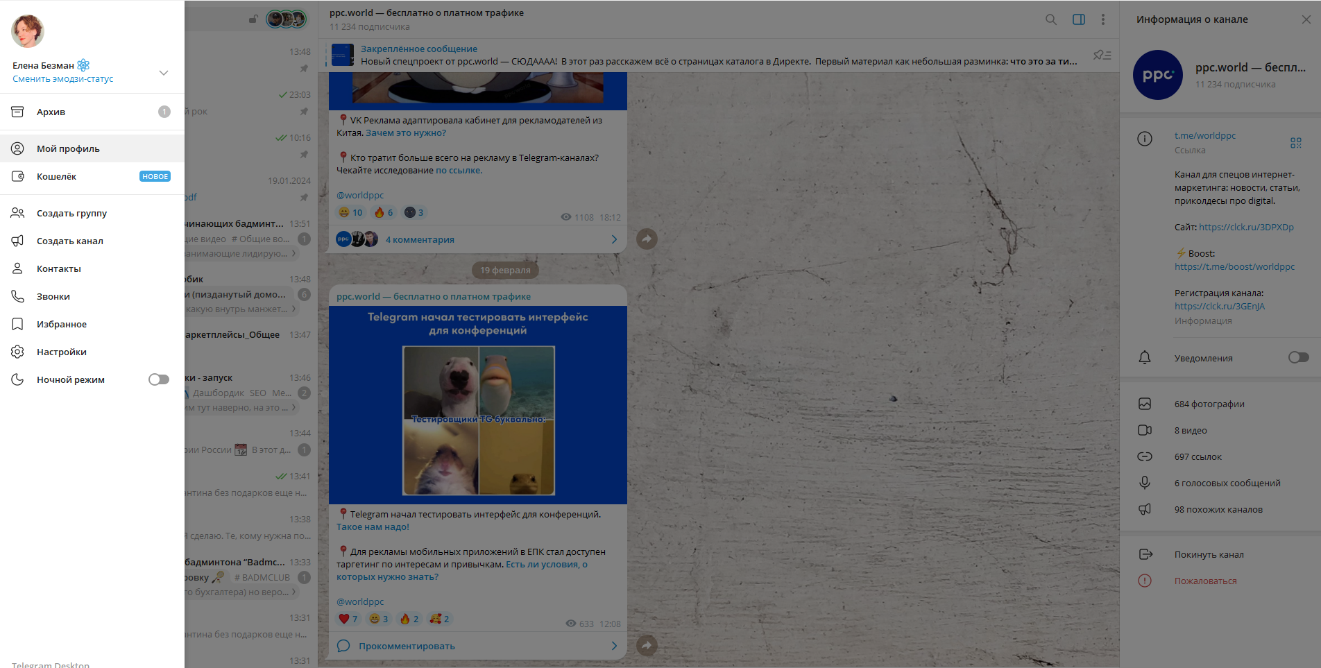 Источник: скриншот профиля автора статьи в Telegram на десктопе как найти ссылку на свой телеграмм с компьютера