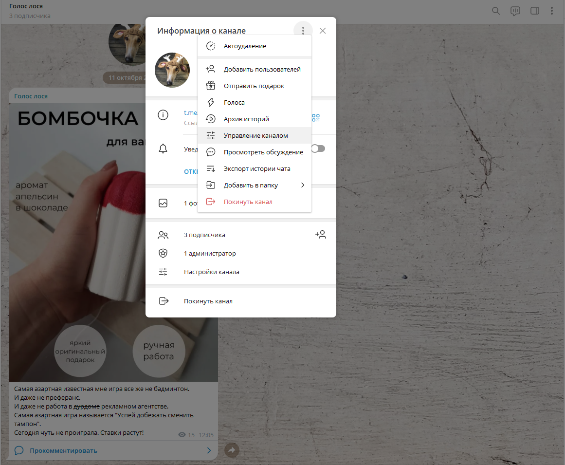 Источник: скриншот настроек Telegram-канала на десктопе Как сгенерировать ссылку на телеграмм