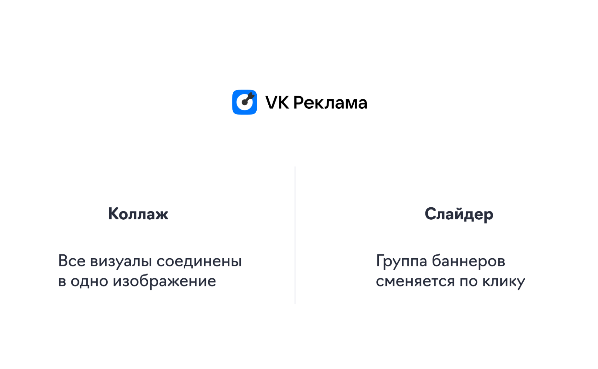 коллаж креативов ВК Реклама