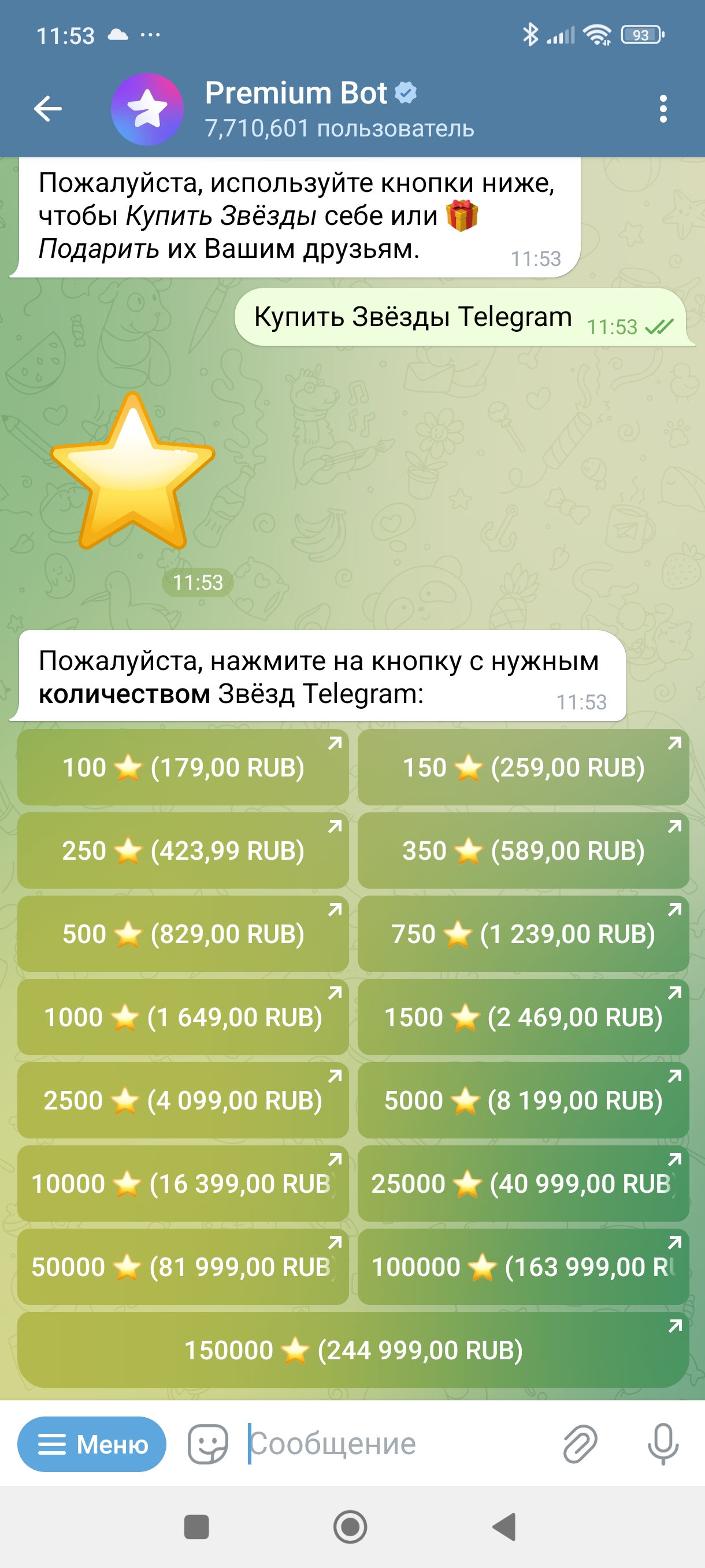 Источник: покупка через PremiumBot Как купить звезды Телеграм на Андроид