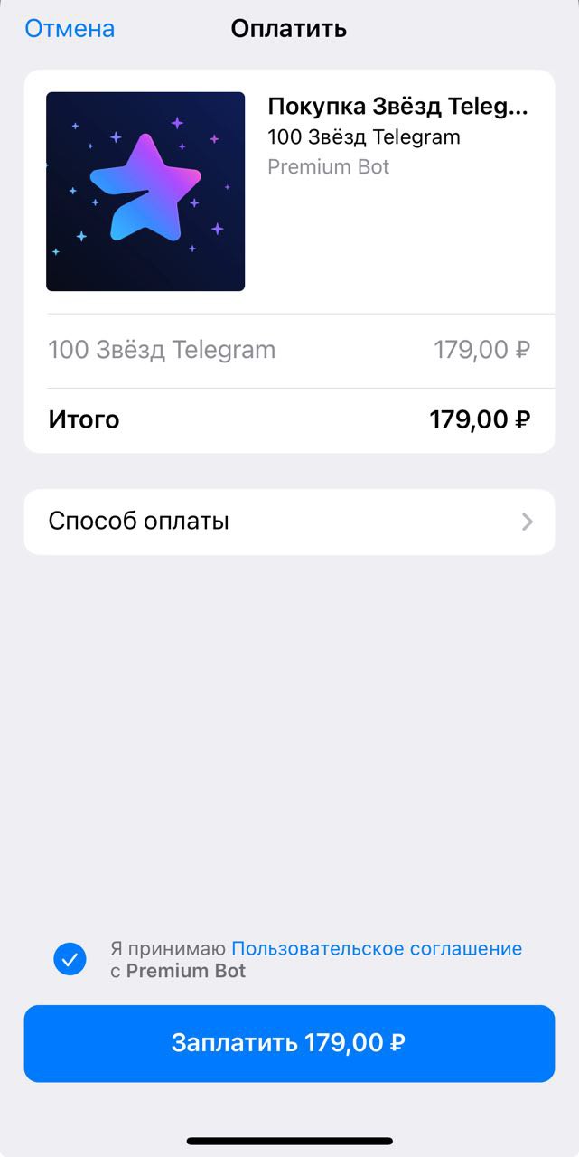Источник: покупка через PremiumBot купить звезды тг на айфоне