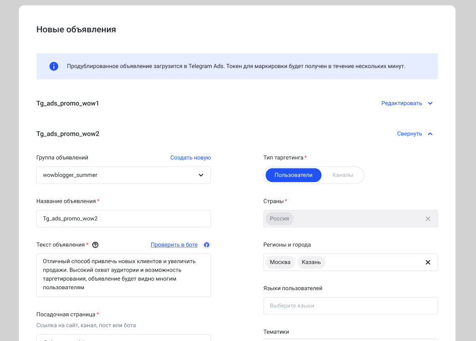 Автоматизация рекламы в TG Ads