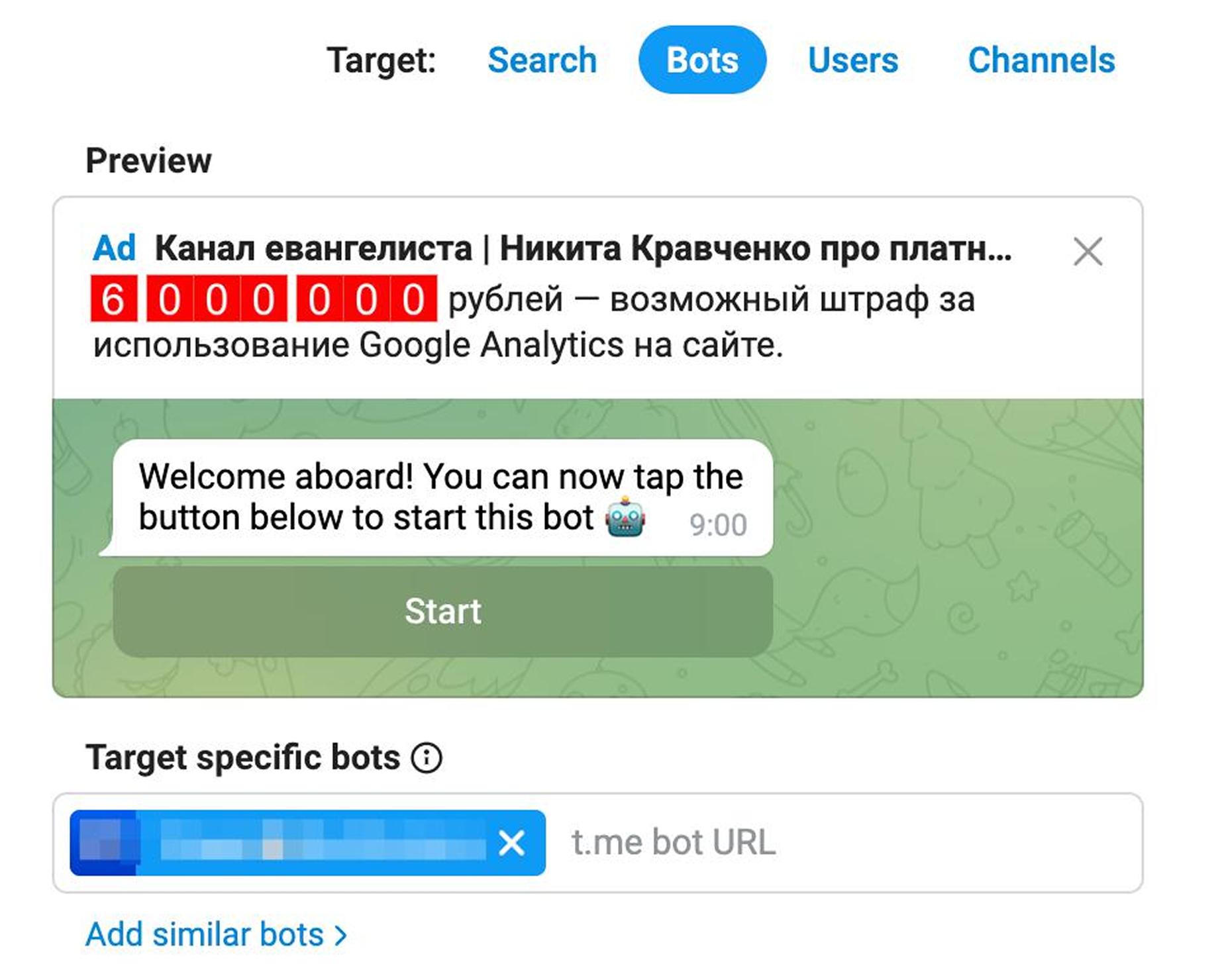 реклама в ботах телеграм