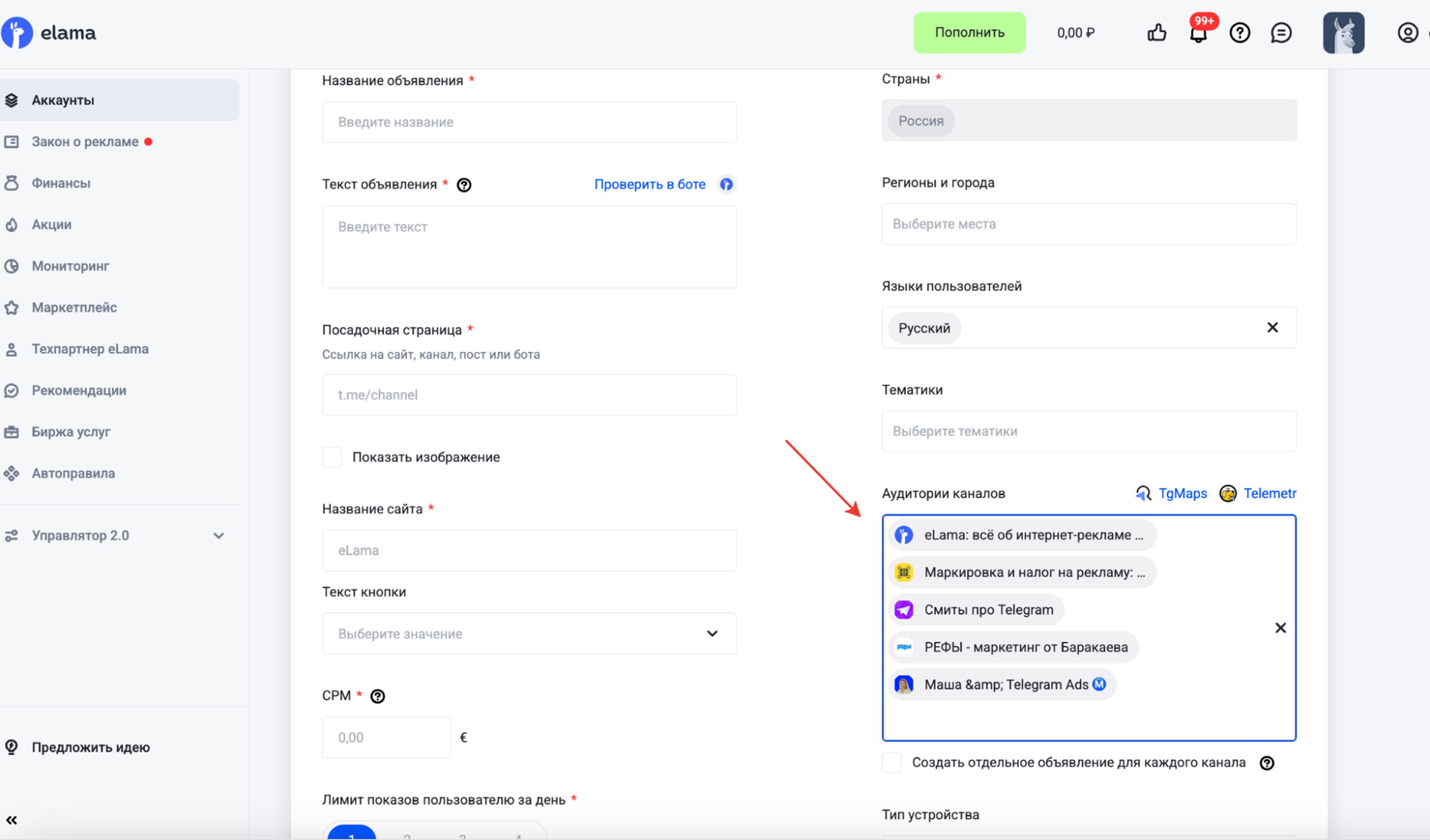 елама тг настрой