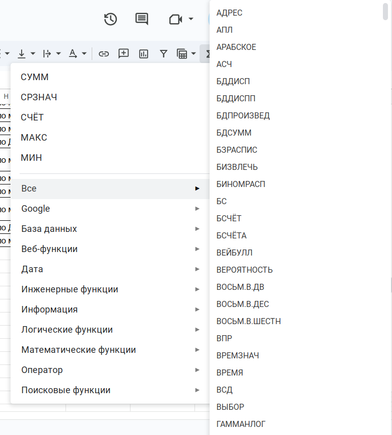 Источник: скриншот таблицы Google Sheet, алфавитный список всех доступных функций ексель инструкция