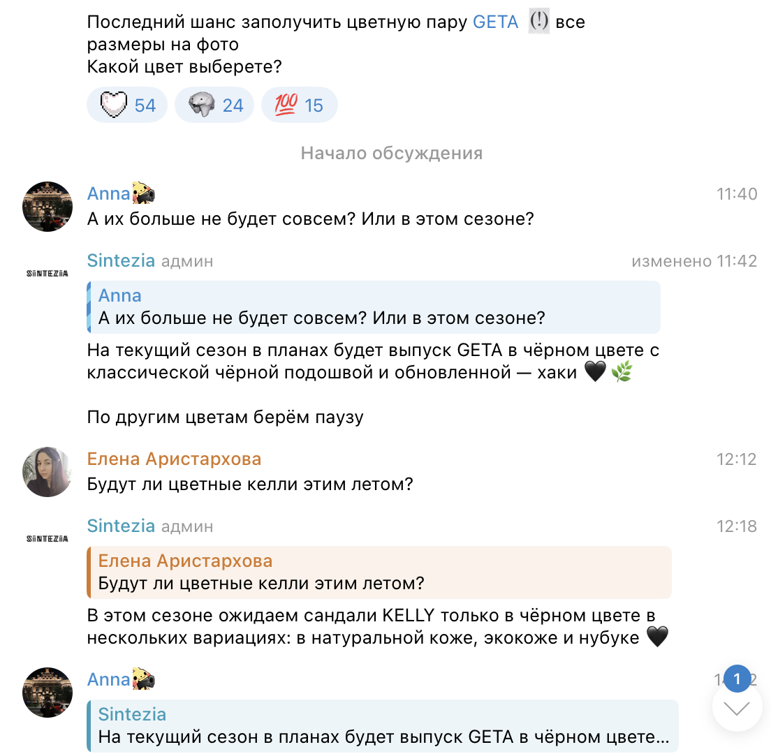 Пример коммуникации бренда с подписчиками в комментариях / <a data-cke-saved-href="https://t.me/sintezia/7132" href="https://t.me/sintezia/7132" target="_blank">Источник</a>: канал Sintezia комментарии в телеграм канале - пример повышения вовлеченности и взаимодействия