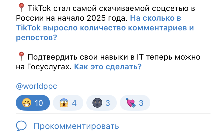 Источник: скриншот Telegram-канала ppc.world пост в тг канале
