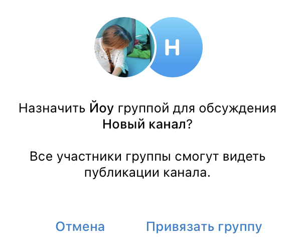 Источник: скриншот настроек комментарии к публикации в канале телеграм